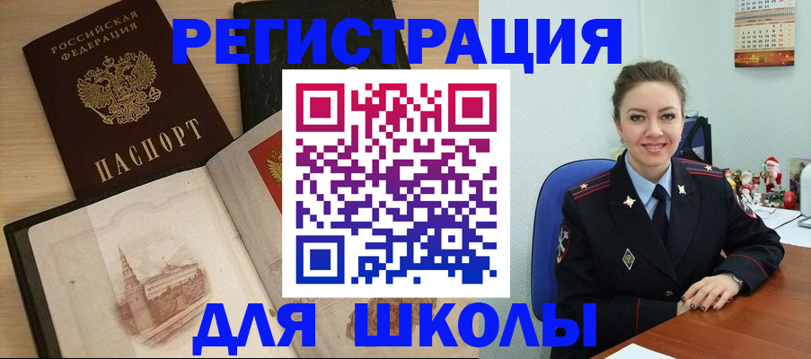 регистрация для школы в Камчатской области